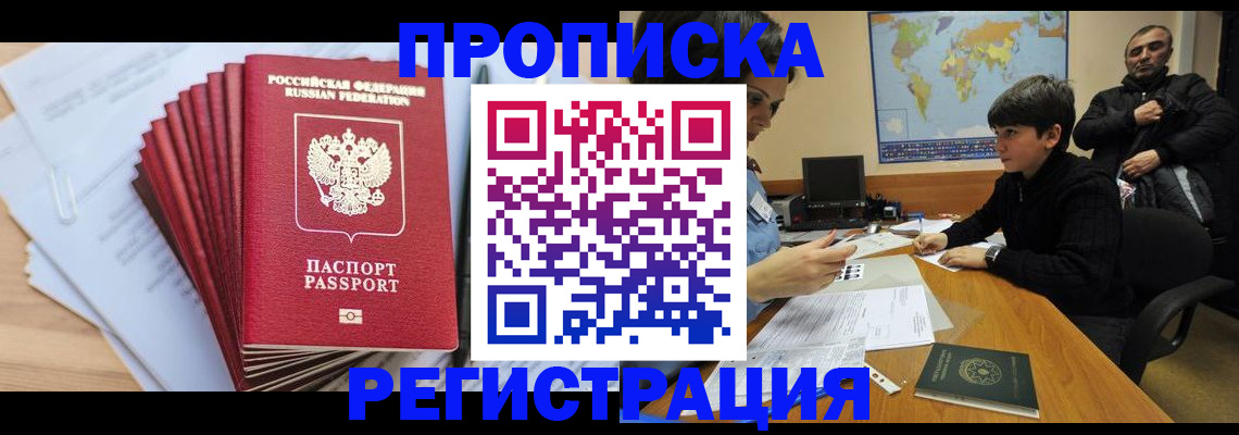 прописка от собственника в Солнечногорске