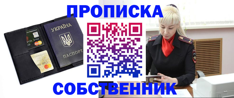 прописка поиск в Солнечногорске